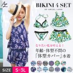 [:ja]水着 レディース 体型カバー タンキニ ビキニ ショートパンツ 4点セット ママ水着 大きいサイズ セパレート ワイヤー入り タンクトップ エスニック柄 幾何学模様 小花柄 フルーツ柄 リーフ柄 S M L LL 3L プール 海 ビーチ 宅配便y[:]