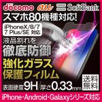 [:ja]iPhoneX iPhone X ガラスフィルム iPhone8 強化ガラス 保護フィルム 強化ガラスフィルム 強化ガラス保護フィルム 全面保護 全面 背面 フィルム 保護フィルム iPhone7 iPhone6s Plus SE アイフォン7 アイフォン6s Xperia XZ1 compact XZs エクスペリア Galaxy ギャラクシー[:]