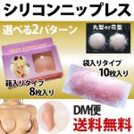 [:ja]DM便送料無料NPL-S ニップレス ニプレス 新触感 シリコン ニップルシール 【ニップル】パッド　水着用【ニップレス】新感覚/ニプレス/ニップレス シール/水着 パッド シリコン メール便/ニップレス メンズ/ニップレス 02P05Dec15 ニップレス 繰り返し ニップレス[:]