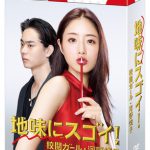 [:ja]地味にスゴイ！ 校閲ガール・河野悦子 DVD-BOX [ 石原さとみ ][:]