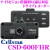 [:ja]セルスター ドライブレコーダー CSD-600FHR 高画質200万画素 HDR FullHD録画 ナイトビジョン 安全運転支援機能 駐車監視機能搭載 レーダー探知機相互通信 日本製国内生産3年保証付き[:]