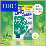 [:ja]【最大P54倍以上&600pt開催】【DHC直販サプリメント】緑茶に含まれているアミノ酸「テアニン」をサプリメントで。　リラックスの素 30日分[:]