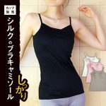 [:ja]【全品5倍★14日20:00-21日01:59】シルクのブラキャミソール(しっかりタイプ) 夏 シルク100% ブラトップ 冷えとり 汗取りインナー 別売りカップでカップ付きキャミソール ノーブラ感覚 カップ入替可(別売) 全4色 S/M/L 841【あす楽】[I:9/20][:]