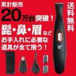 [:ja]ヒゲトリマー シェーバー 眉シェーバー 鼻毛カッター グルーミングセット【送料無料】【水洗い 髭 眉毛 鼻毛 ウブ毛などのお手入れに最適】【ムダ毛処理 すね毛 乾電池式】[:]