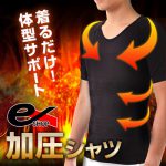 [:ja]加圧シャツ トレーニング 背筋矯正 加圧Tシャツ メンズ 加圧インナー 着圧 黒 白 コンプレッションインナー 疲労軽減 パフォーマンス向上【送料無料】【即日発送】【あす楽】【ネコポス配送】[:]