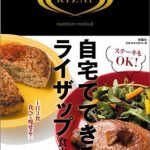 [:ja]自宅でできるライザップ食事編 [ RIZAP株式会社 ][:]