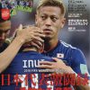 [:ja]ワールドサッカーダイジェスト増刊 2018WORLD CUP RUSSIA日本代表激闘禄 2018年 8/19号 [雑誌][:]