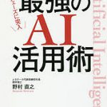 [:ja]実践フェーズに突入最強のAI活用術／野村直之【1000円以上送料無料】[:]