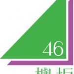 [:ja]アンビバレント (初回仕様限定盤 Type-A CD＋DVD) [ 欅坂46 ][:]