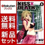 [:ja]KISS×DEATH　1-6巻セット[:]