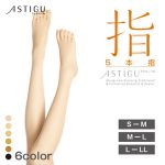 [:ja]【5,000円以上送料無料】【アツギ/ATSUGI】アスティーグ/ASTIGU 指 5本指　ストッキング FP1051[:]