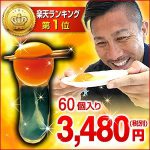[:ja]この卵、絶対ハマります！すでに7万セット以上販売！楽天ランキング6部門★第1位★前園真聖さん大絶賛の卵！徳島県産【ご自宅用　高嶺の卵　60個】朝採り 産みたて 農場直送！しかも 送料無料！（生卵50個＋破損保証10個）[:]