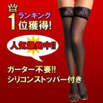 [:ja]シリコンストッパー付き ガーターストッキング 5色ストッキング シリコン 滑り止め ガーター不要 セクシーランジェリー セクシー ブラック ベージュ ホワイト レッド プレーン [md] Beileisi[:]