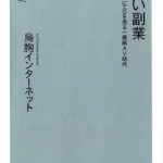 [:ja]エロい副業 個人が個人にエロを売る一億総AV時代 （コア新書） [ 鳥胸インターネット ][:]