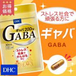 [:ja]【最大P54倍以上&1400pt開催】 【お買い得】【DHC直販サプリメント】脳の中に多く存在しているアミノ酸の一種を手軽に　ギャバ（GABA） 30日分[:]