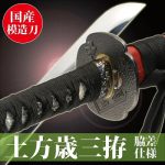 [:ja]模造刀 土方歳三 脇差し 幕末シリーズ 模擬刀 美術刀 日本刀 名刀 刀 美術刀剣 刀剣 演劇 舞台 演者 コスプレ 鑑賞用 端午の節句 こどもの日 工芸品 日本製 国産 高級 コレクション インテリア イベント NEU-001S[:]