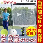 [:ja]最大12％引クーポン 2wayエンドレステニス練習マシン マシン＆ネットセット テニストレーナー 硬式テニス 軟式テニス ソフトテニス 電動球出し機 アダプター対応 ラッピング不可【9/19(水)発送予定 予約販売】[:]