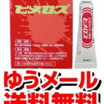 [:ja]【ゆうメール便！送料無料】女性用性ホルモン軟膏 ヒメロス 3g 【第(2)類医薬品】[大東製薬工業](更年期障害 不感症 女性ホルモン エストロゲン)[:]
