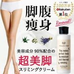 [:ja]本日終了＼最大PT22倍／《2個購入で+1個》1800円クーポン バンビミルク 200ml 送料無料 ダイエット セルライト ボディクリーム 太もも むくみ マッサージオイル 脚やせ 足痩せ お腹 除去 いい香り 温感 保湿 痩せ スリミングジェル 引き締め バンビウォーター 脚痩せ[:]