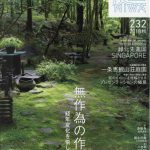 庭 2018年 08月号 [雑誌]