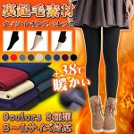 【任意2点同梱5％OFFクーポン!!〜10.12(FRI)23:59迄!!】裏起毛 美脚・美尻トレンカ あったか ストレッチ レディース 暖かい 3種類レギンス・タイツ・トレンカ 裏起毛 パンツ レディース【2件までメール便発送】【10-14日発送予定（土日祝除く）】