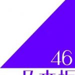 帰り道は遠回りしたくなる (初回仕様限定盤 CD＋Blu-ray Type-A) [ 乃木坂46 ]