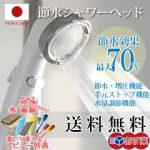 着後レビューでアイススプーン！ Arromic アラミック 節水 シャワーヘッド 【日本製】水圧アップ 　当社オリジナル 手元ストップ 止水 節水シャワー 水流調整 増圧 低水圧 節水最大 70％ 節水 シャワー ホワイト ST-X3BA 赤ちゃん 簡単 誕生日 ギフト プレゼント