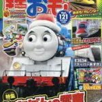 鉄おも　2018年1月号【雑誌】【3000円以上送料無料】