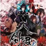 剣が君 for V 通常版