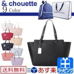 サマンサタバサ バッグ トートバッグ サマンサ &シュエット A4対応 ラシーヌ 鞄 カバン 【samantha & chouette SAMANTHA THAVASA レディース おしゃれ かわいい 送料無料 ブランド 2018年 ギフト プレゼント 】 [S]