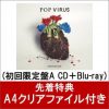 【先着特典】POP VIRUS (初回限定盤A CD＋Blu-ray) (A4クリアファイル(Etype)付き) [ 星野源 ]