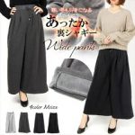 あたたか 裏シャギー ワイドパンツ レディース 裏起毛 スウェット ボトムス スカーチョ ガウチョ あったか 冬