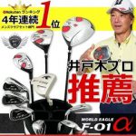 ゴルフクラブセット 軽量バッグ付 ビギナーや初心者のデビューに！中級者にもオススメ！ ランキング常連　ワールドゴルフ メンズ フルセット　プロ推薦 ゴルフセット【0824楽天カード分割】【あす楽】