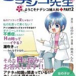 おしえてっ!? ナデシコ先生【電子書籍】[ ほのか ]