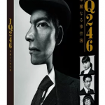IQ246〜華麗なる事件簿〜 Blu-ray BOX【Blu-ray】 [ 織田裕二 ]