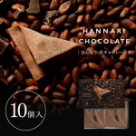 HANNARI(はんなり)生八つ橋 生チョコ 10個入(京都 お菓子 お土産 お取り寄せ 生八ツ橋 八ッ橋 八つ橋 チョコレート 生チョコ スイーツ ギフト 和菓子 修学旅行 詰め合わせ 吉祥庵 内祝い お菓子 春 夏 吉祥菓寮【kka-gp】