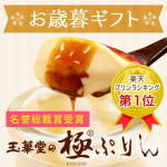 お歳暮 ギフト玉華堂の極プリン6個入「御歳暮 クリスマス 早割 スイーツ ギフト プレゼント 2018 お菓子 洋菓子 ケーキ 熨斗 のし 名入れ」