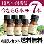 【今だけ7本】 アロマ エッセンシャルオイル 選べる 精油 各5ml×6本セット 【送料無料】 【 アロマオイル ラベンダー オレンジ ユーカリ ベルガモット ユーカリ ゼラニウム AEAJ認定 天然 1000円ポッキリ 】