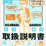 こじらせ男子の取扱説明書 めんどうな人を操る56の好感フレーズ【電子書籍】[ 田中絵音 ]