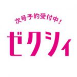 ゼクシィ首都圏 2019年 01月号 [雑誌]