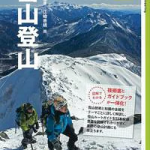 入門＆ガイド 雪山登山【電子書籍】[ 野村 仁 ]