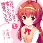 お兄ちゃんだけど愛さえあれば関係ないよねっ　7【電子書籍】[ 緑青黒羽 ]