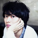 山崎賢人メモリアルBOOK『Scene #20』 山崎賢人メモリアルBOOK [ Hayato　Araki ]