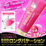 【ラブローション】ソフトオンデマンドとジェクスの最強コラボ SOD ローション ロングバケーションタイプ［602-1004］ アダルト 潤滑ローション