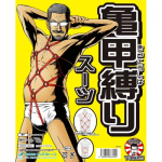 下須田部長 亀甲縛りスーツ お笑い ジョーク コスプレ コスチューム 仮装 変装 宴会 忘年会 イベント 小道具 クリアストーン 4560320863250