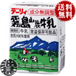 『送料無料！』（地域限定） 南日本酪農協同（株） デーリィ 霧島山麓牛乳 200ml紙パック（24本入り1ケース）南日本酪農協同デーリィ 霧島山麓牛乳　200ml