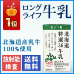 牛乳【北海道産】【牛乳1Lx10本セット】牛乳業界でも安全な放射能検査したこくておいしいロングライフ牛乳 1リットルx10本北海道生乳100%の長期保存可能なロングライフ牛乳【ストロンチウム検査済】牛乳 常温保存 牛乳 まとめ買い よつ葉