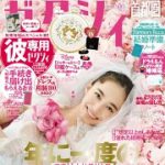 ゼクシィ首都圏 2019年02月号 [雑誌]