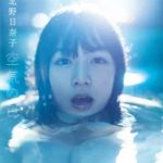 【楽天ブックス限定特典付】乃木坂46 北野日奈子 1st写真集『空気の色』
