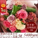 花【楽天1位 お任せアレンジ 又は 花束 M】誕生日 バースデー プレゼント 花 誕生日 お礼 送別会 ボリューム アレンジメント 花束 記念日 オープン 開店 記念日 退職祝いブライダル 新築祝い【月間優良ショップ　信州 安曇野 エフスタイル】